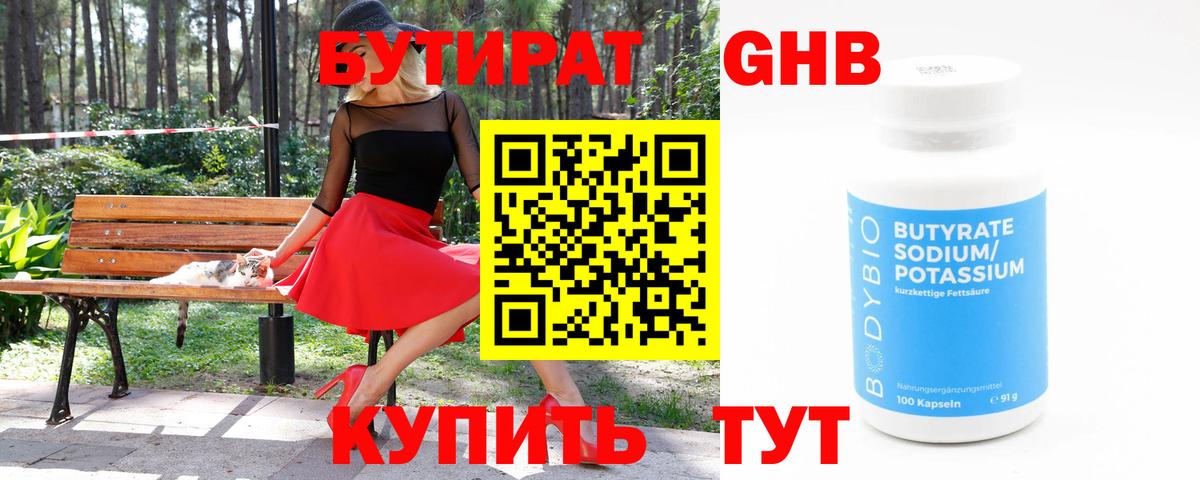 Бутират бутандиол  Вход с VPN  Губаха 