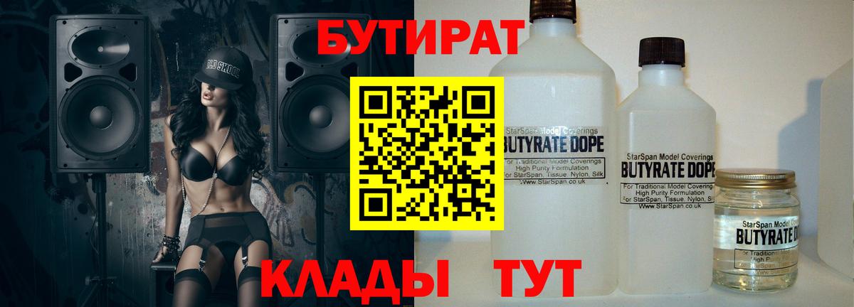 БУТИРАТ вода Губаха
