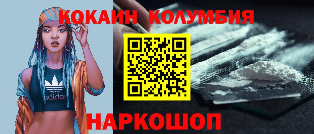 КОКАИН  COCAIN 97%  Вход с VPN  где продают   КОКАИН 99%  Губаха 