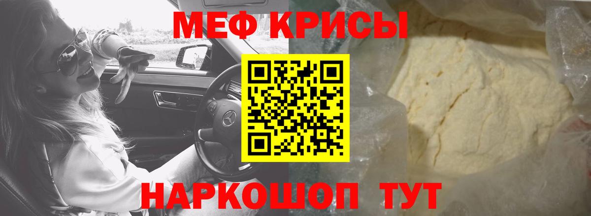 Мефедрон мука  МЕФ  Меф mephedrone  МЯУ-МЯУ  Вход с VPN  Губаха 