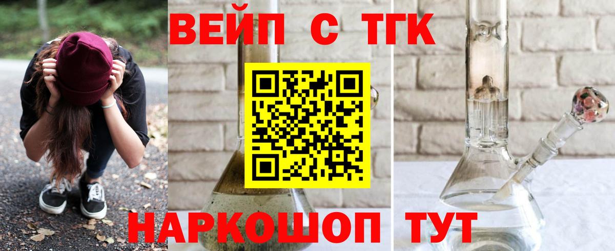 Дистиллят ТГК вейп  Вход с VPN  Дистиллят ТГК вейп  Губаха 